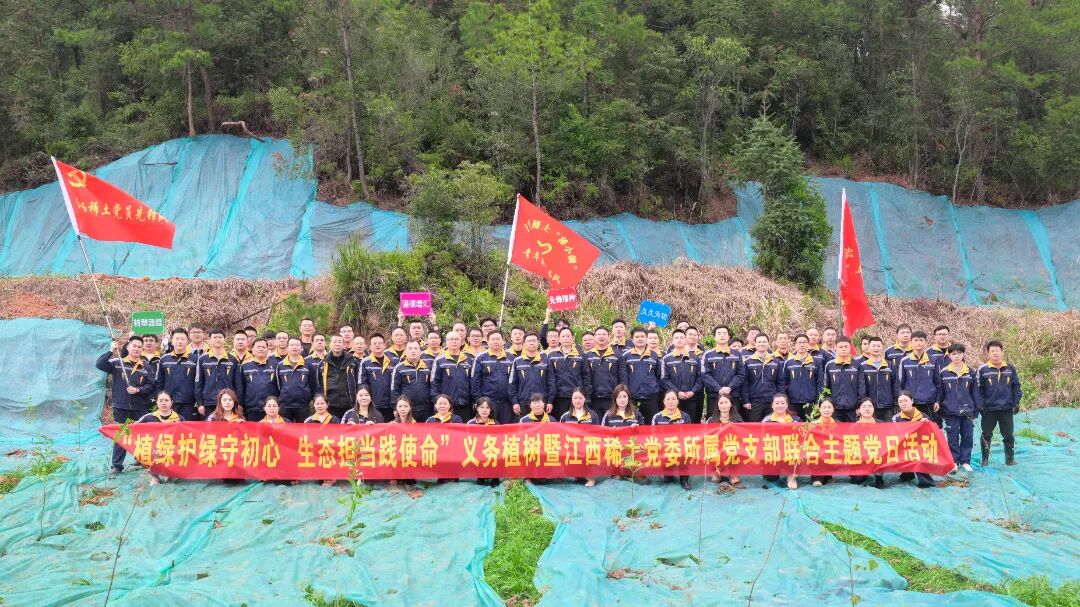植绿护绿守初心 生态担当践使命 ——公司植树节主题党日活动圆满举行